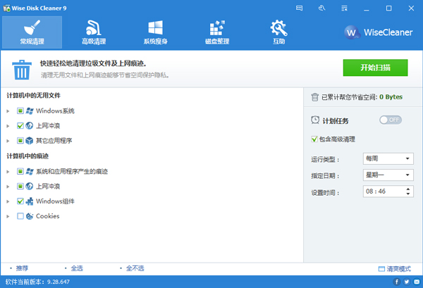 Wise Disk Cleaner() V9.2.8.647 ɫѰ
