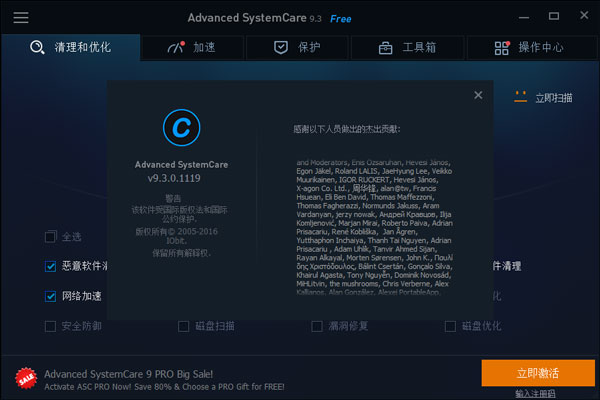 Advanced SystemCare(ϵͳŻ) V9.3.0.1119 İ