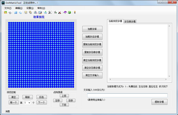 DotMatrixTool(Һȡģ) V1.2.2.1