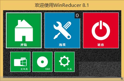  WinReducerϵͳ 8.1 ɫ