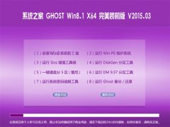 ϵͳ֮ Ghost win10 x64 װŻ V2015.03