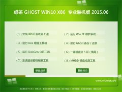 ̲ϵͳ GHOST WIN10 X86 רҵװ 2015.06