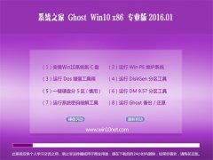 ϵͳ֮Ghost Win10 32λ װ 2016.01