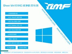 ľ Ghost Win10 64λ  v2016.06(Զ)