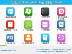 Թ˾ GHOST WIN8.1 32λ  2016.06(⼤)