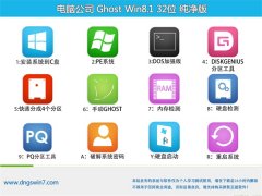 Թ˾Ghost_Win8.1_32λ__201606