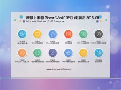 ܲ԰Ghost Win10 32λ  2016.08(⼤)