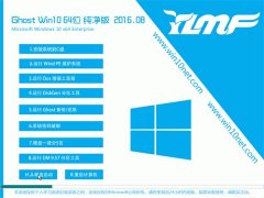 ľGhost Win10(64λ)20168(⼤)