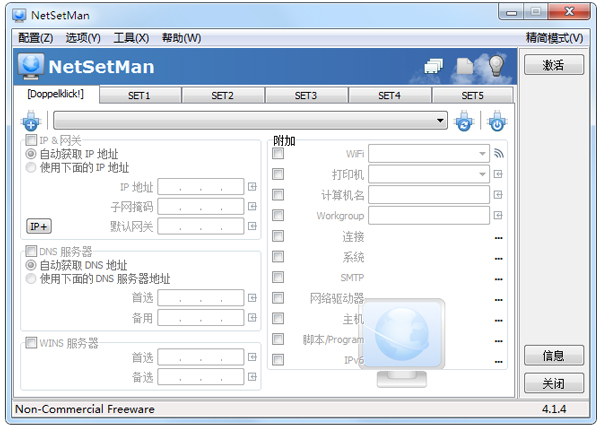 NetSetMan(ֵ) V4.1.4 ɫ