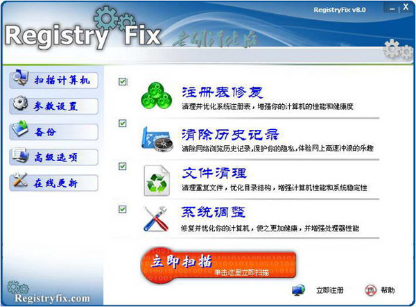 RegistryFix(ע޸) V8.0 