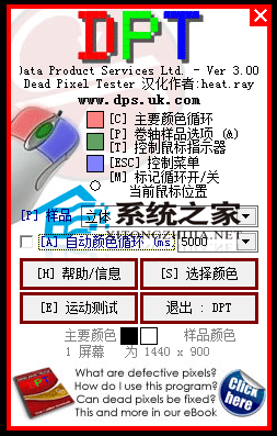 Dead Pixel Tester(Һ) V3.00 ɫ