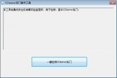 CCleanerŲɱv1.0ɫ