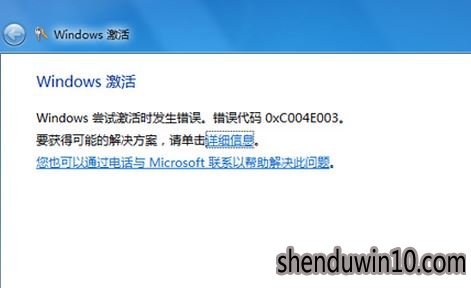 0xc004e003ô?ȼwin7ϵͳ0xc004e003Ľ