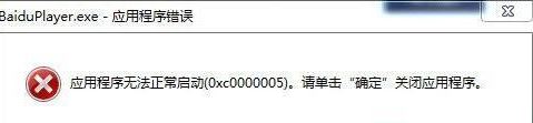 WIN7ϵͳٶӰ޷:0xc0000005 ν