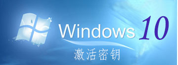 win10ʽ漤Կ win10 רҵԿ