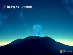 ܲ԰win7 32λ ⼤ٰv2024.12