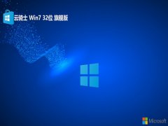 ʿ⼤win7 32λװȶv2024.12