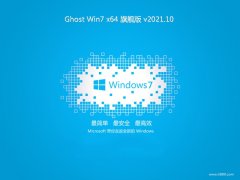 ϵͳ֮win7 64λ ⼤úv2021.10