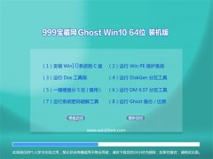 999Ghost Win10 64λ ȶװ 2021